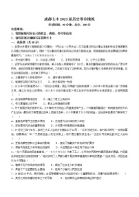 四川省成都市第七中学2023届高三上学期零诊模拟考试  历史  Word版含解析