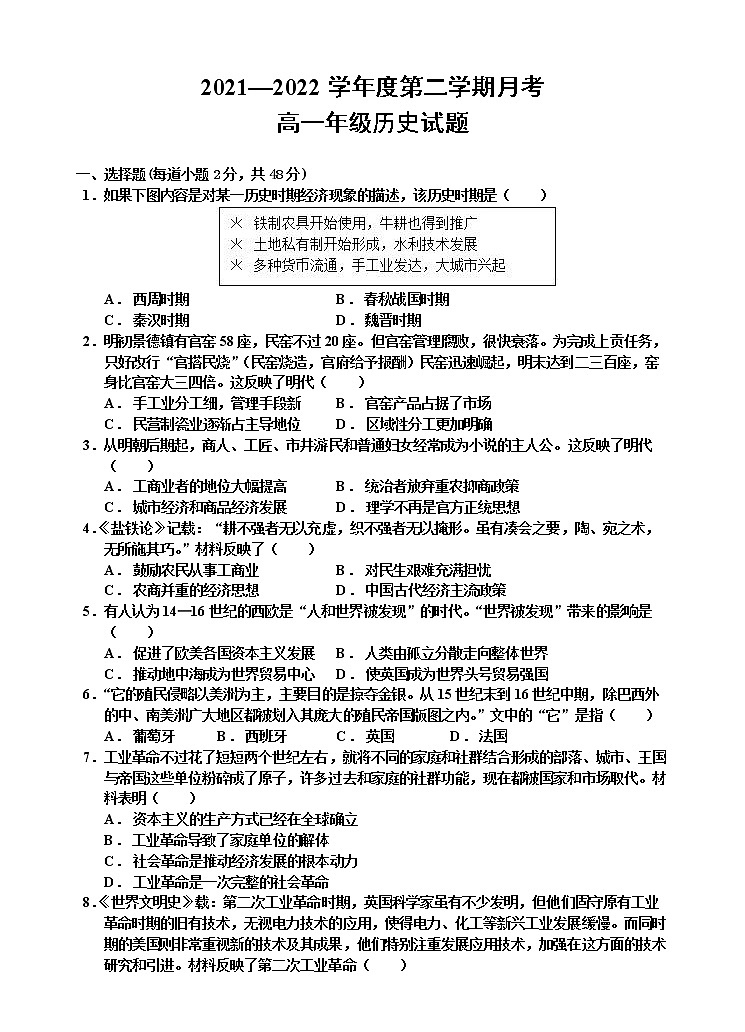 陕西省延安市第一中学2021-2022学年高一下学期第二次月考历史试题(含答案)第1页