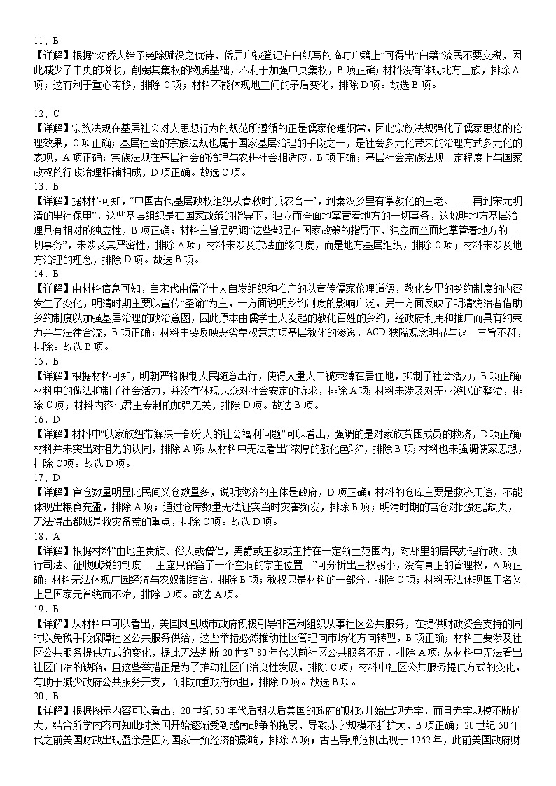 河北省沧州市献县求实高级中学2022-2023高二上学期周考(09.24)历史试卷02