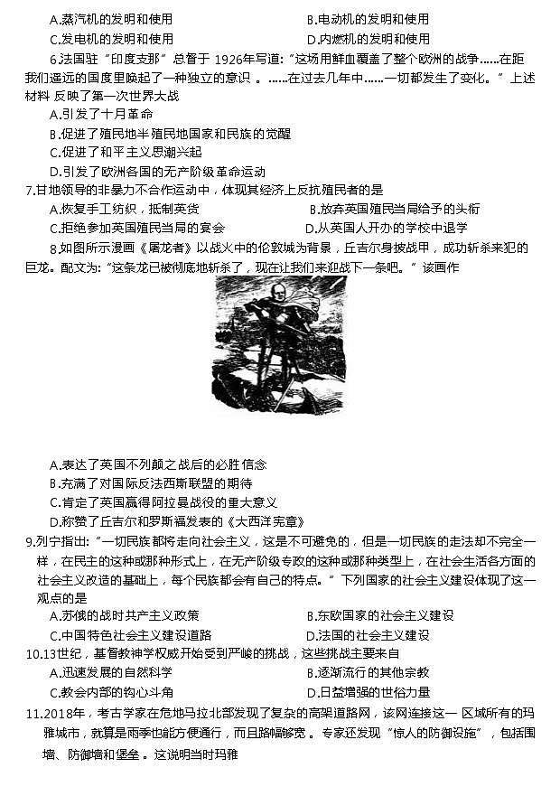 黑龙江省牡丹江市第二高级中学2021-2022学年高一下学期期末考试历史试题第2页