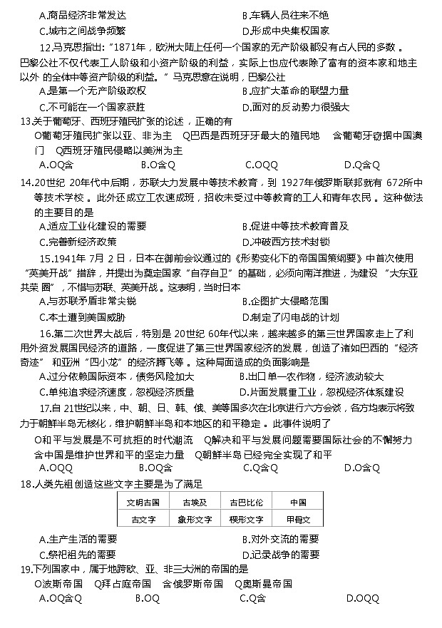 黑龙江省牡丹江市第二高级中学2021-2022学年高一下学期期末考试历史试题第3页
