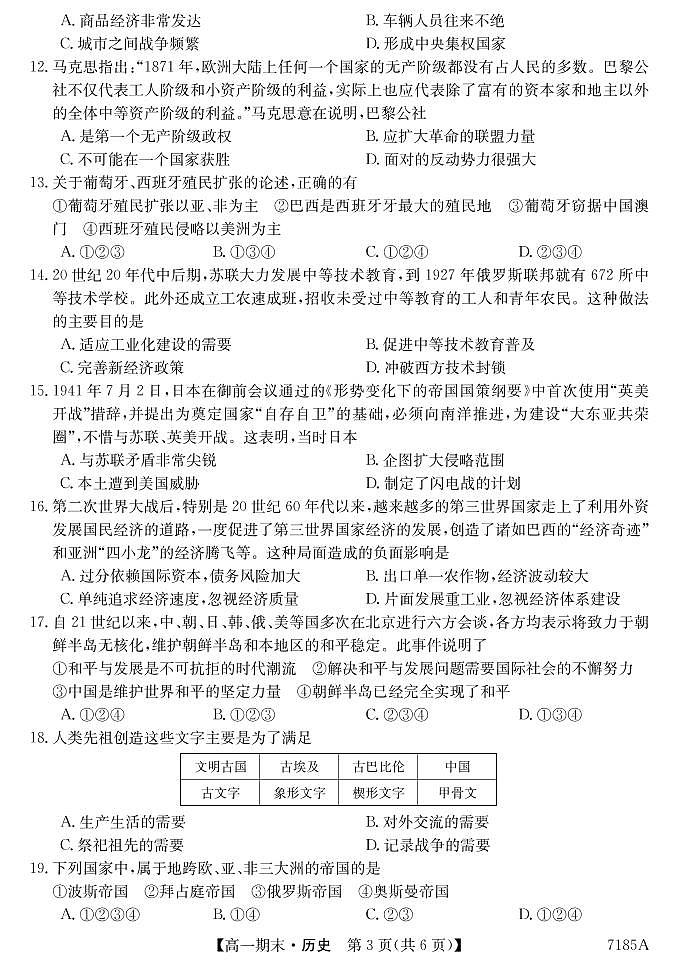 黑龙江省牡丹江市第二高级中学2021-2022学年高一下学期期末考试历史试题第3页
