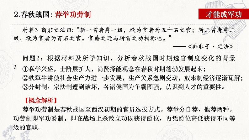 2022-2023学年统编版(2019)高中历史选择性必修一第5课 中国古代官员的选拔与管理 课件第5页