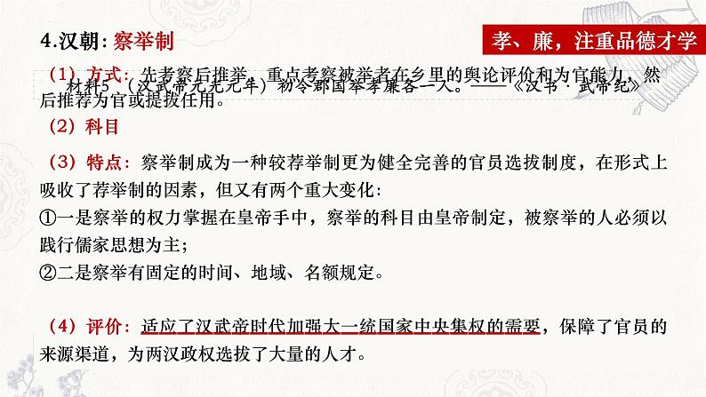 2022-2023学年统编版(2019)高中历史选择性必修一第5课 中国古代官员的选拔与管理 课件第7页