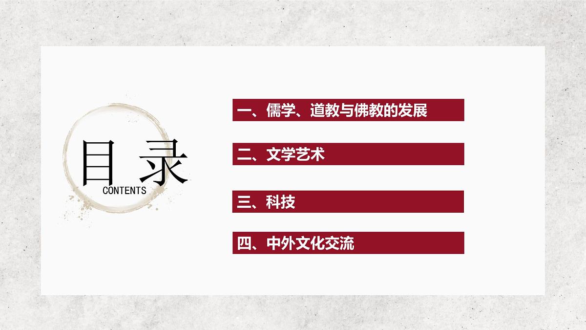 2022-2023学年高中历史统编版(2019)必修中外历史纲要上册第8课 三国至隋唐的文化 课件第5页