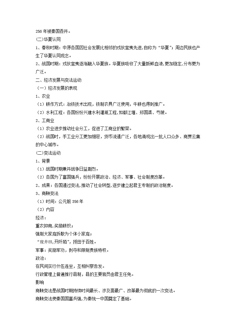 知识点02 诸侯纷争与变法运动-高考历史一轮复习考点分析+提升练习(中外历史纲要上册)第2页