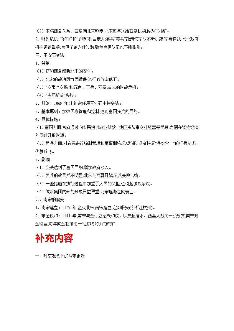知识点09 两宋的政治和军事-高考历史一轮复习考点分析+提升练习(中外历史纲要上册)第2页