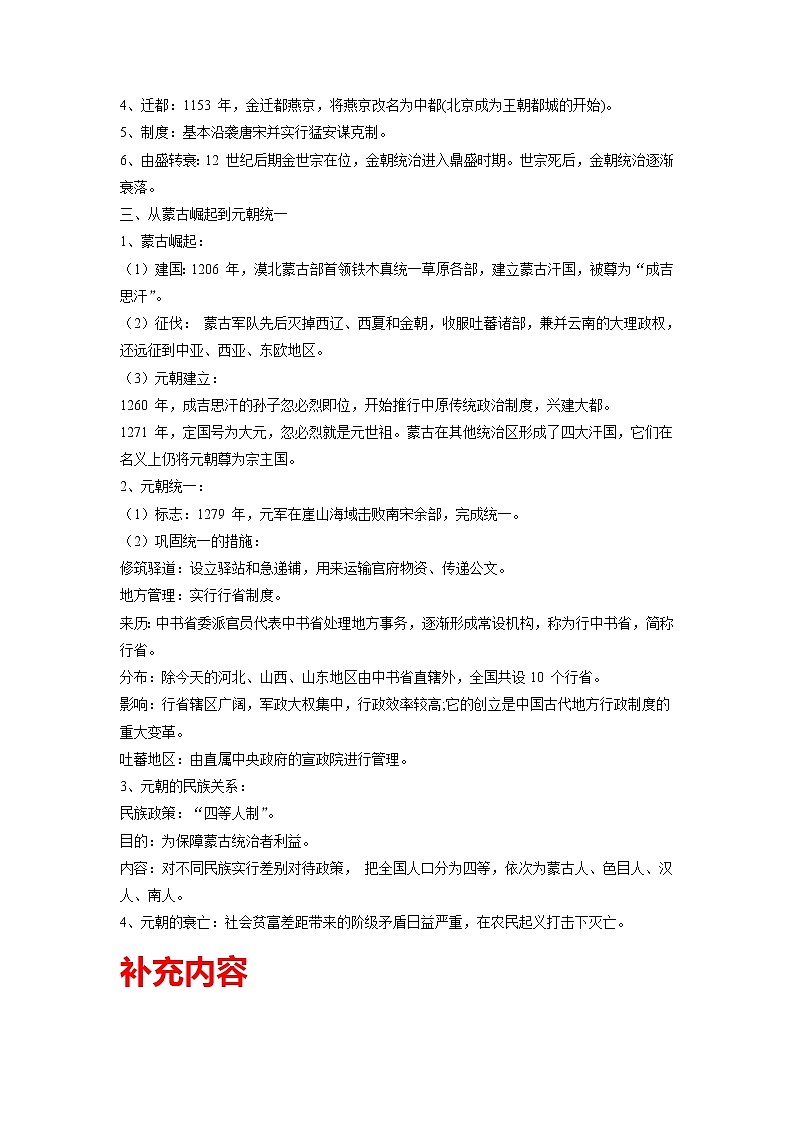 知识点10 辽夏金元的统治-高考历史一轮复习考点分析+提升练习(中外历史纲要上册)02