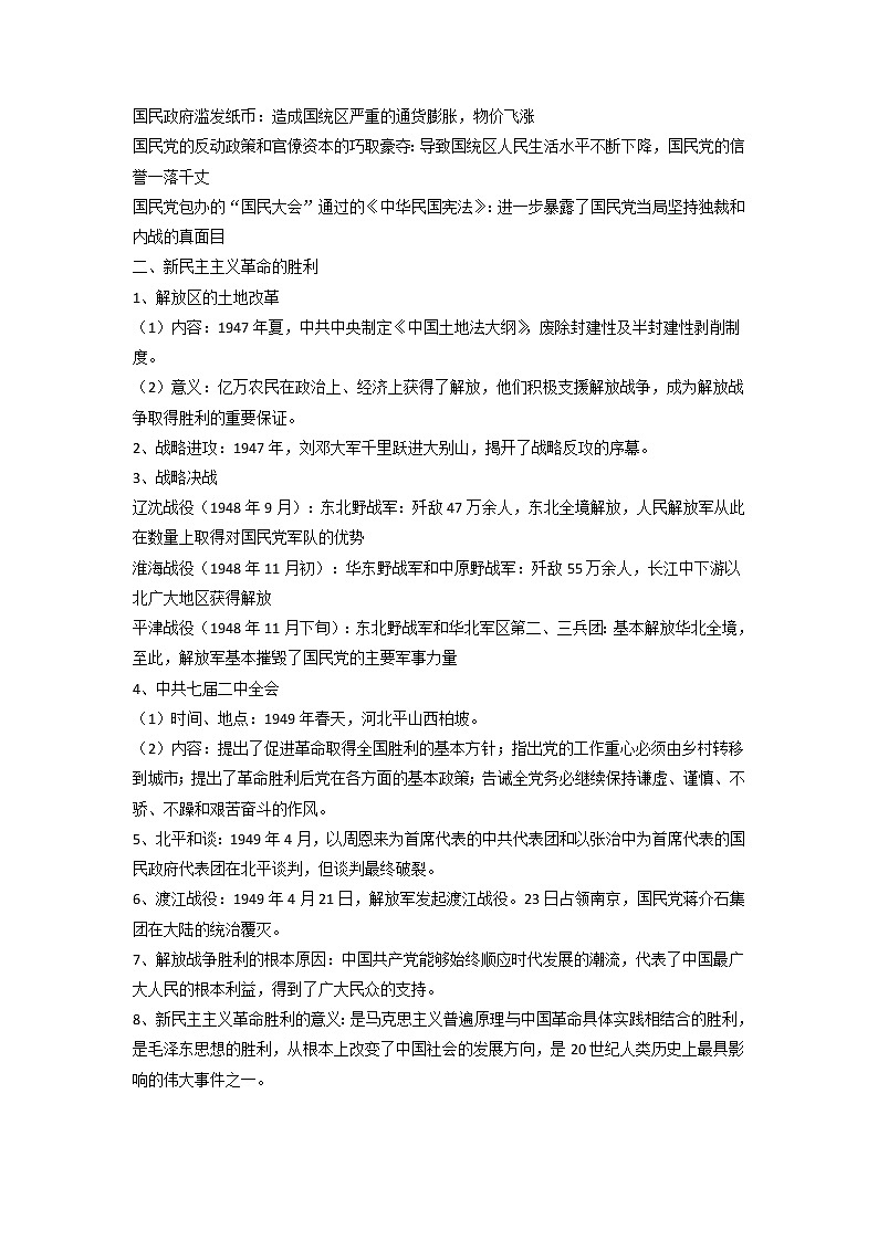 知识点25 人民解放战争-高考历史一轮复习考点分析+提升练习(中外历史纲要上册)第2页
