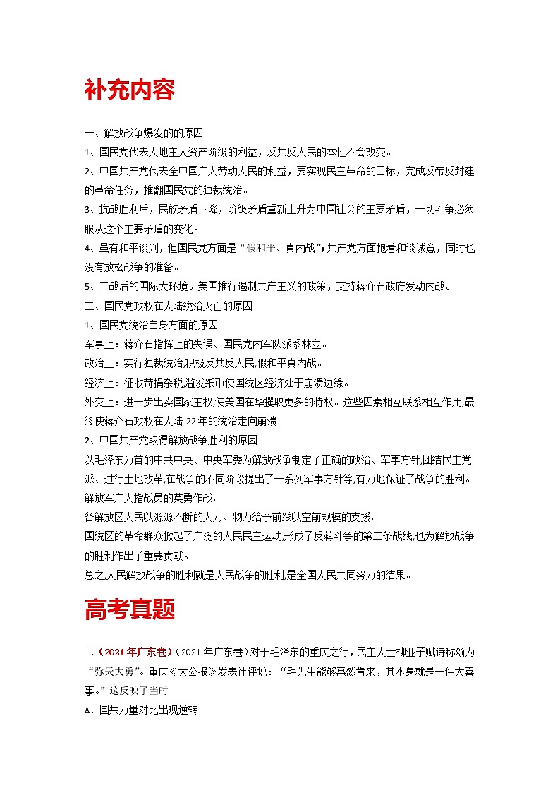 知识点25 人民解放战争-高考历史一轮复习考点分析+提升练习(中外历史纲要上册)第3页