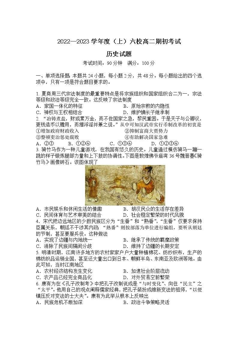 辽宁省六校2022-2023学年高二上学期期初考试历史试卷(含答案)第1页