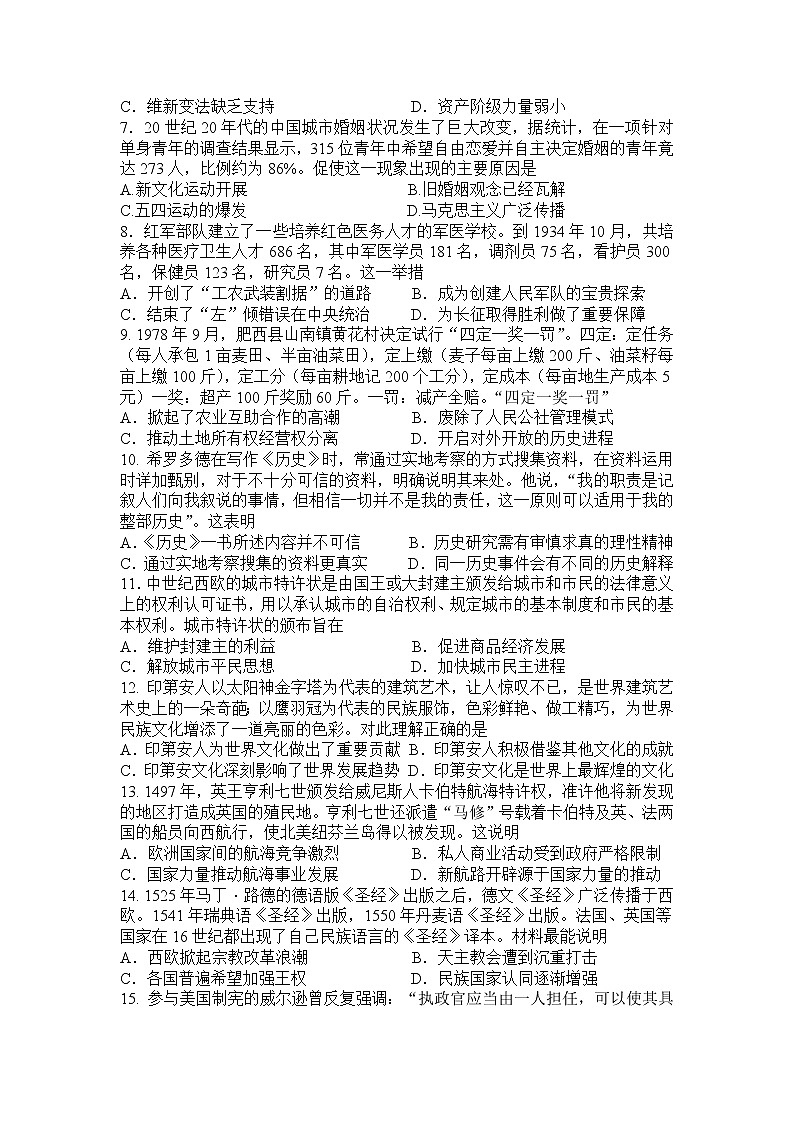 辽宁省六校2022-2023学年高二上学期期初考试历史试卷(含答案)第2页