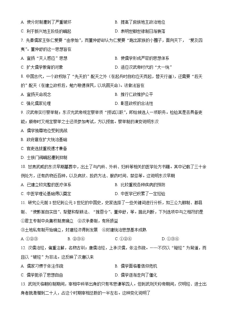 山西省太原市第五中学2021-2022学年高三上学期9月月考历史试题第2页