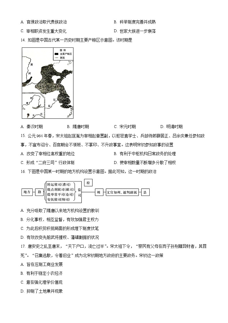 山西省太原市第五中学2021-2022学年高三上学期9月月考历史试题第3页