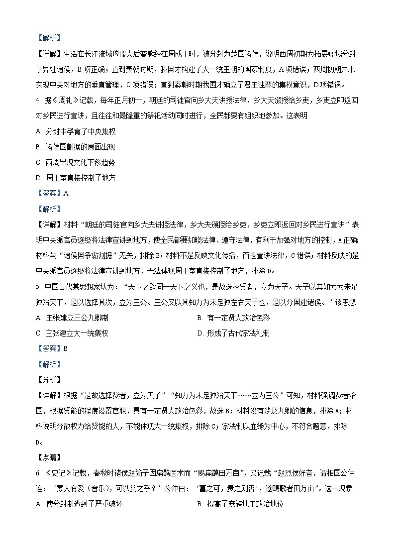 山西省太原市第五中学2021-2022学年高三上学期9月月考历史试题含答案第2页