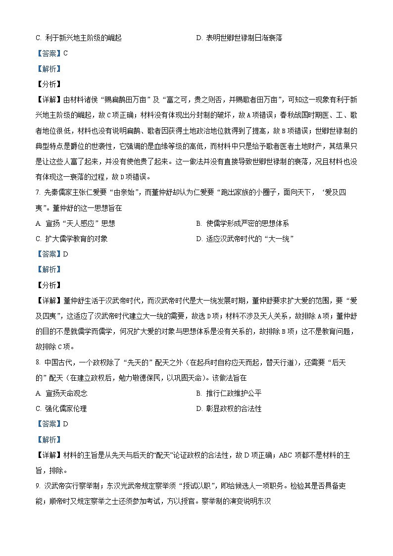 山西省太原市第五中学2021-2022学年高三上学期9月月考历史试题含答案第3页