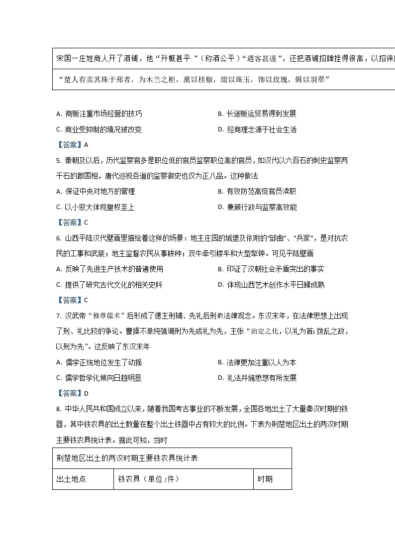 2023省哈尔滨师大附中高三上学期9月月考历史试题含答案第2页