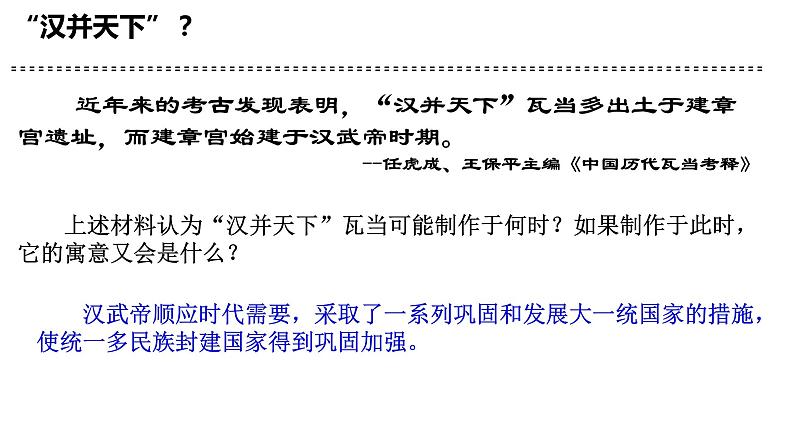 第4课 西汉与东汉——统一多民族封建国家的巩固必修中外历史纲要上册 (8)第5页