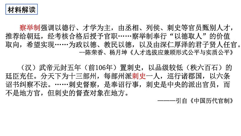 第4课 西汉与东汉——统一多民族封建国家的巩固必修中外历史纲要上册 (8)第8页
