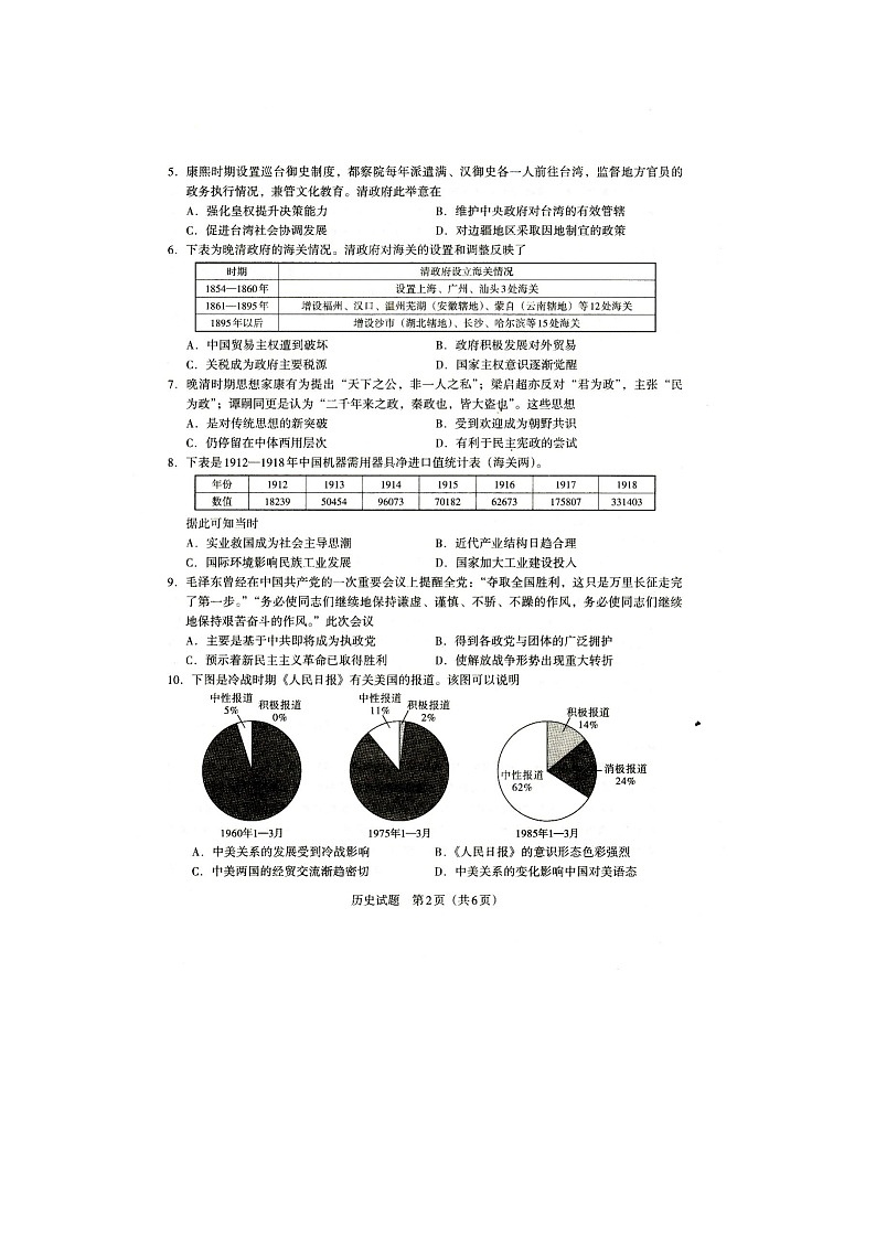 贵州省新高考协作体2022-2023学年高二上学期入学质量检测历史试题第2页
