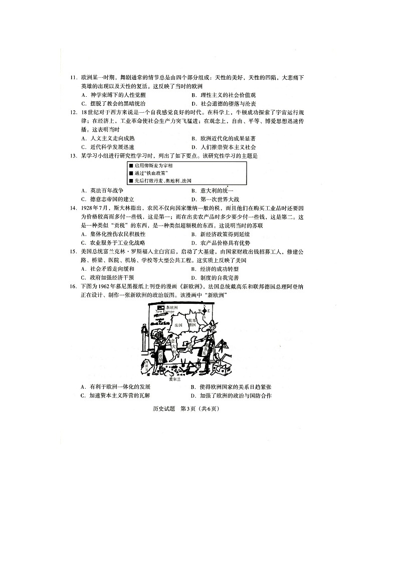 贵州省新高考协作体2022-2023学年高二上学期入学质量检测历史试题第3页
