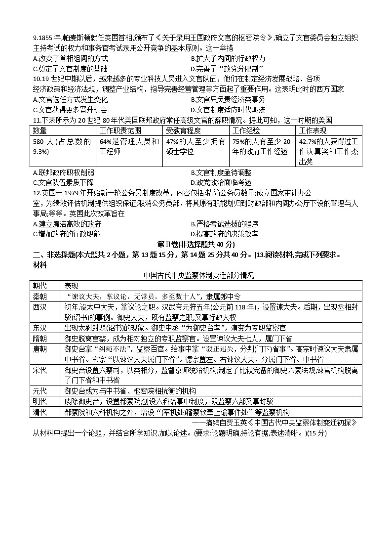 广东省江门市广雅中学2022-2023学年高二上学期第四周周测历史试题02