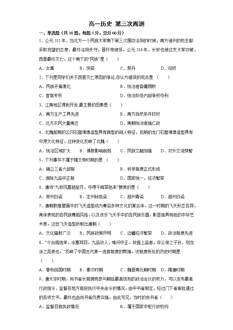 河南省开封市通许县启智高中2022-2023学年高一上学期第3次周测历史试题第1页