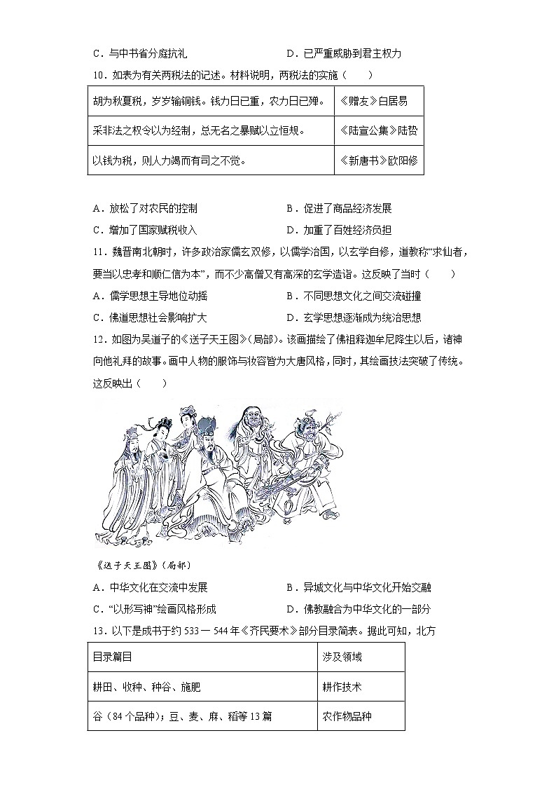 河南省开封市通许县启智高中2022-2023学年高一上学期第3次周测历史试题第2页