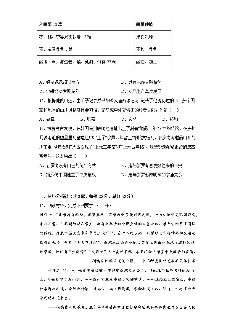 河南省开封市通许县启智高中2022-2023学年高一上学期第3次周测历史试题第3页