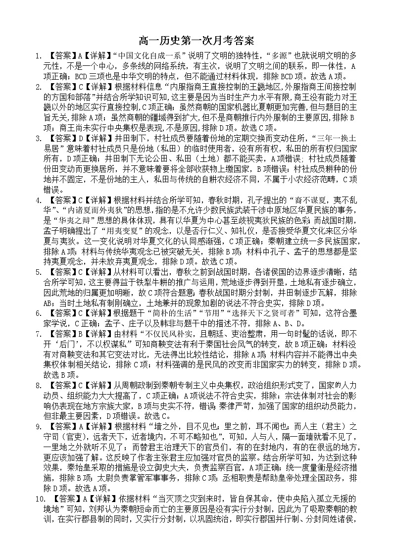 河南省内乡县高级中学2022-2023学年高一上学期第一次月考历史试题01
