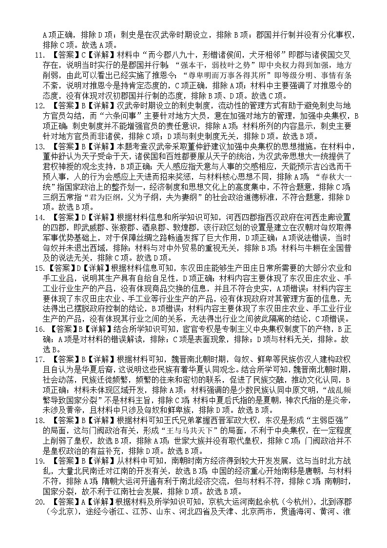 河南省内乡县高级中学2022-2023学年高一上学期第一次月考历史试题02