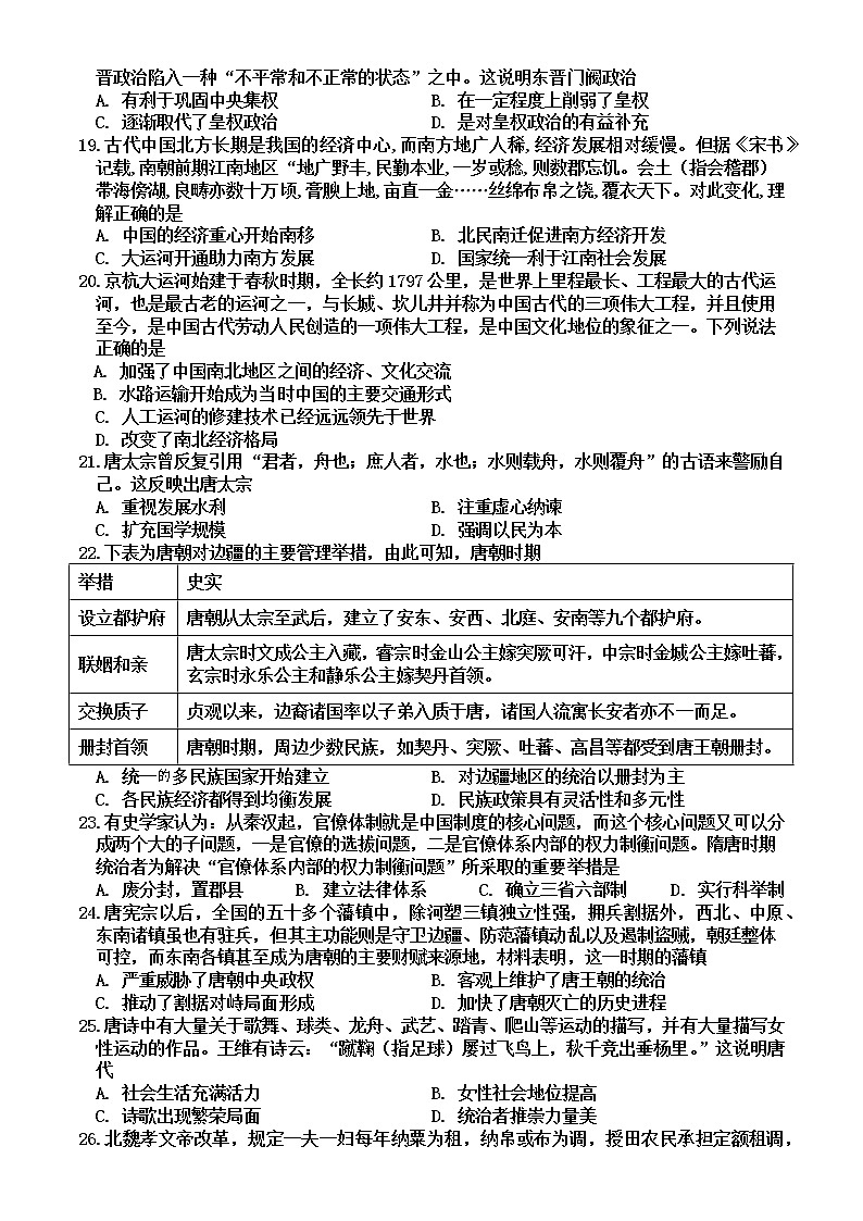 河南省内乡县高级中学2022-2023学年高一上学期第一次月考历史试题03