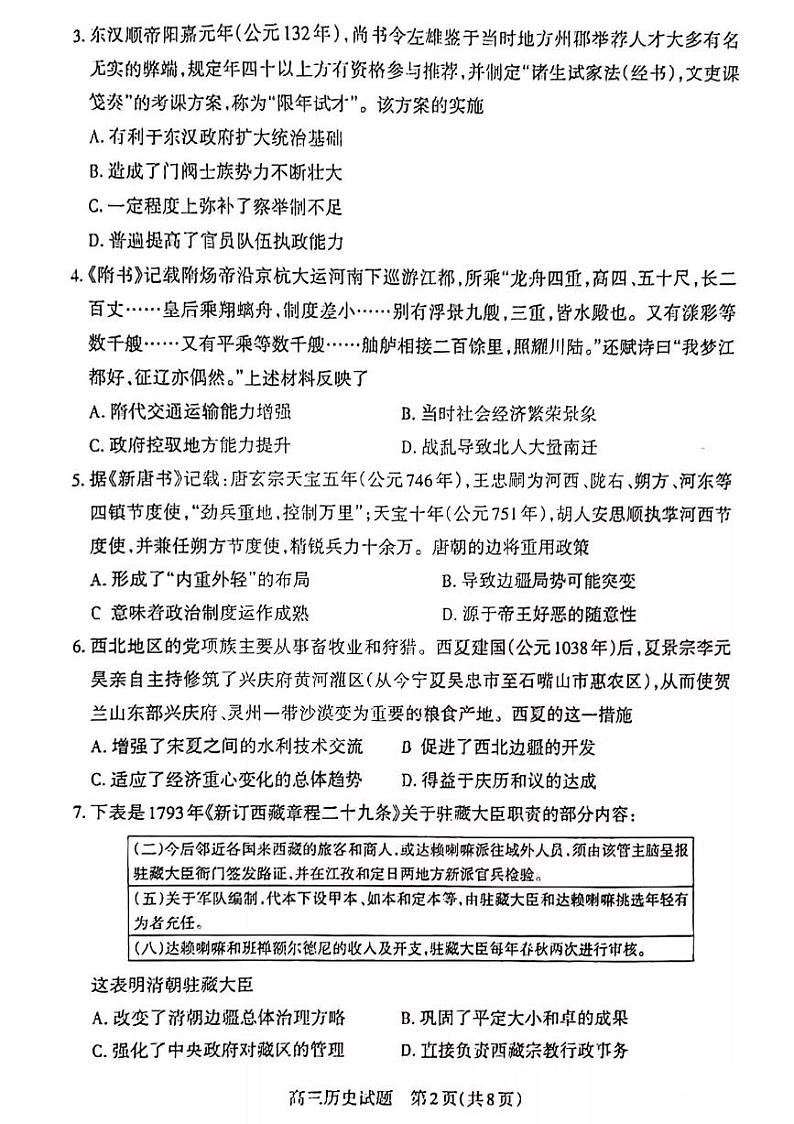 2023长治高三上学期9月质量检测试题历史PDF版含解析02