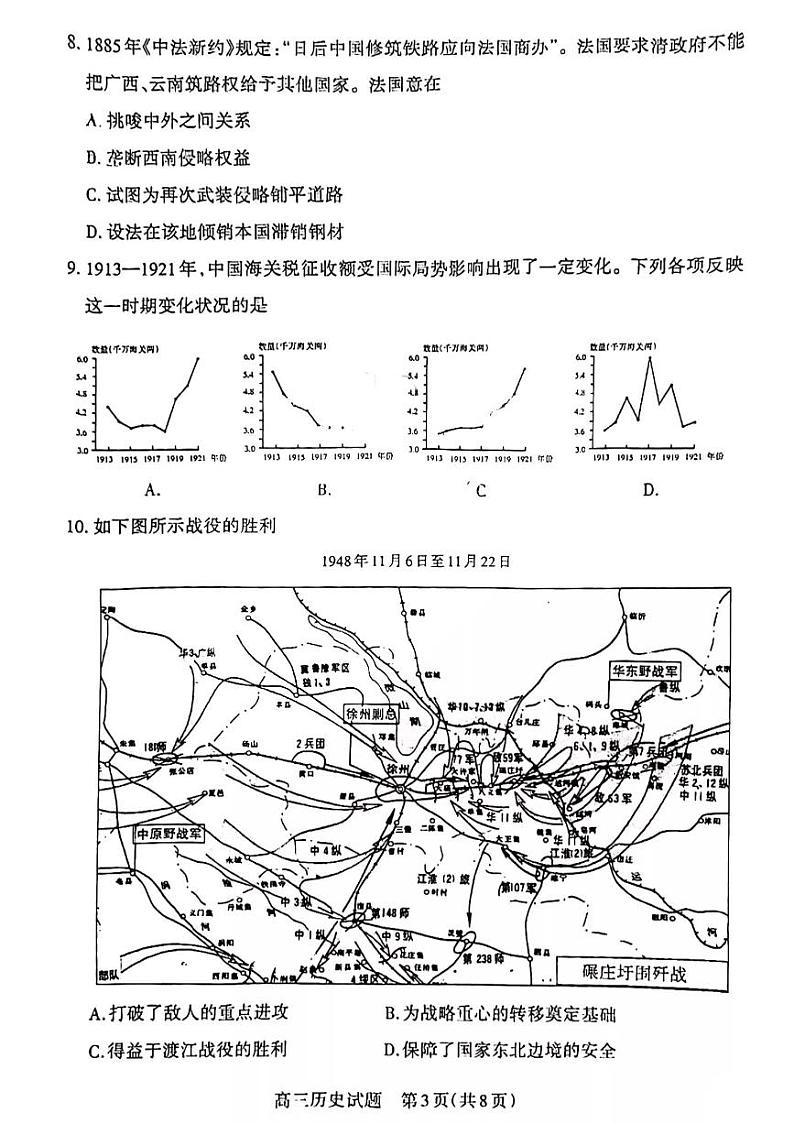 2023长治高三上学期9月质量检测试题历史PDF版含解析03