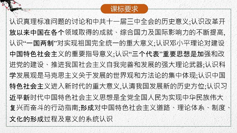 (新高考)2023届高考历史一轮复习 第16讲 改革开放与社会主义现代化建设的新时期 课件第2页