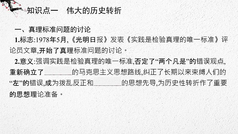 (新高考)2023届高考历史一轮复习 第16讲 改革开放与社会主义现代化建设的新时期 课件第7页
