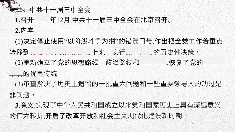 (新高考)2023届高考历史一轮复习 第16讲 改革开放与社会主义现代化建设的新时期 课件第8页