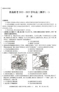 河南省豫北名校普高联考2022-2023学年高三上学期测评（一）历史试卷 无答案