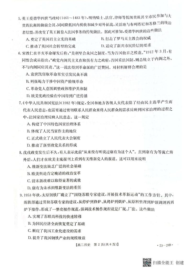 河北省保定市部分学校2022-2023学年高二上学期第一次月考历史试题02