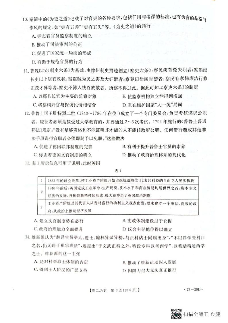 河北省保定市部分学校2022-2023学年高二上学期第一次月考历史试题03