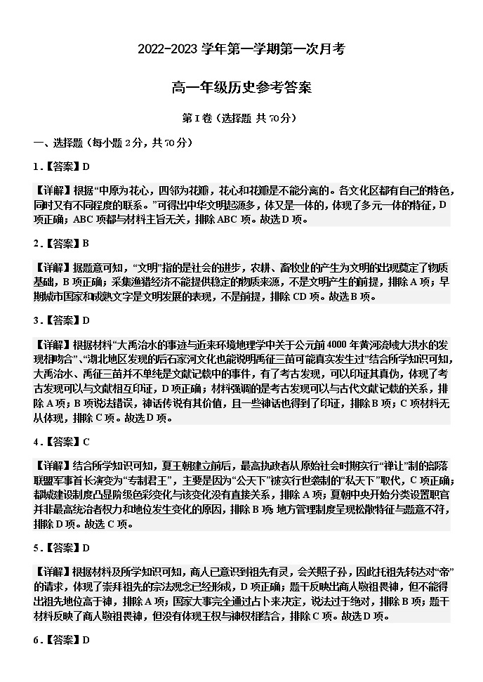 河北省邢台市六校联考2022-2023学年高一上学期第一次月考历史试题01