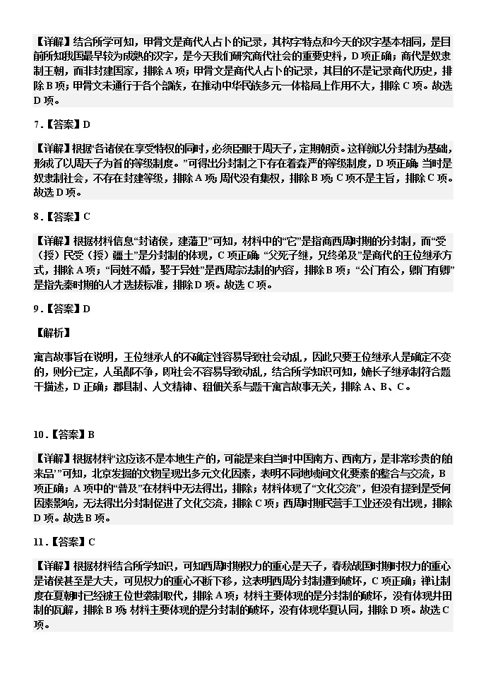 河北省邢台市六校联考2022-2023学年高一上学期第一次月考历史试题02