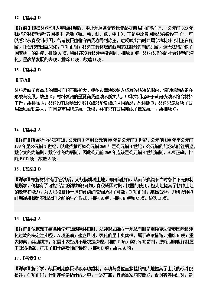 河北省邢台市六校联考2022-2023学年高一上学期第一次月考历史试题03