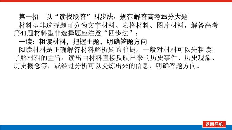 2023高中历史总复习--必修二 高考讲座高考第Ⅱ卷非选择题突破 课件05