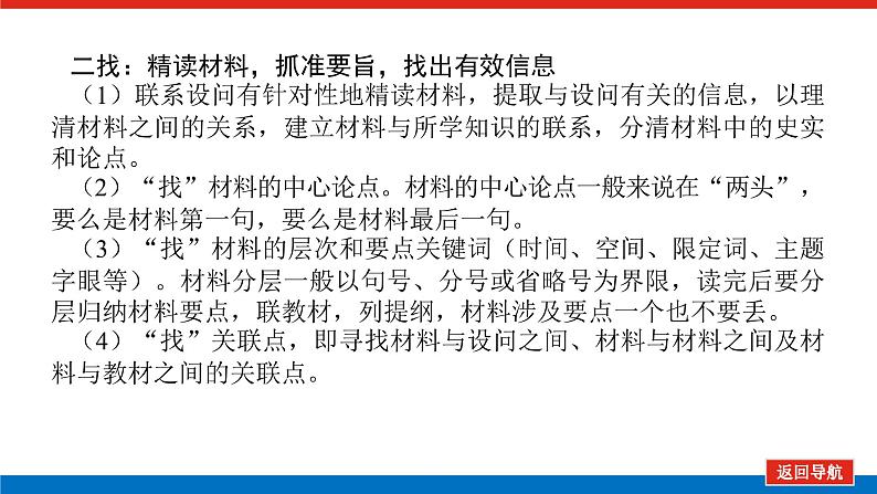 2023高中历史总复习--必修二 高考讲座高考第Ⅱ卷非选择题突破 课件06