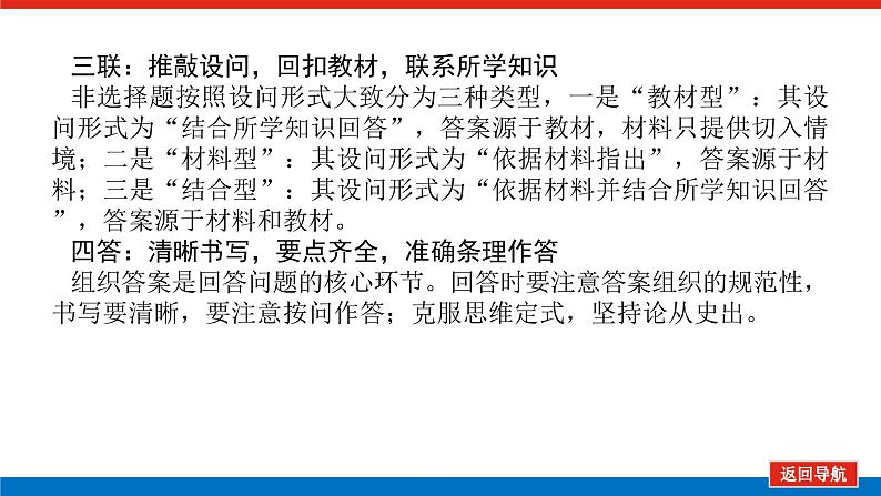 2023高中历史总复习--必修二 高考讲座高考第Ⅱ卷非选择题突破 课件07