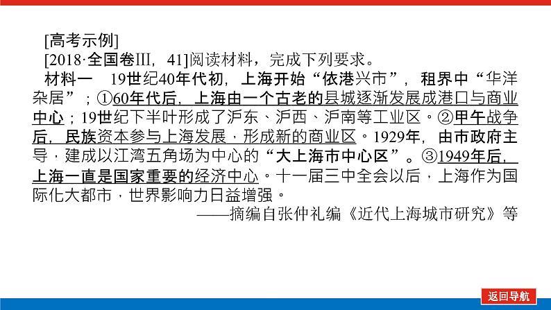 2023高中历史总复习--必修二 高考讲座高考第Ⅱ卷非选择题突破 课件08