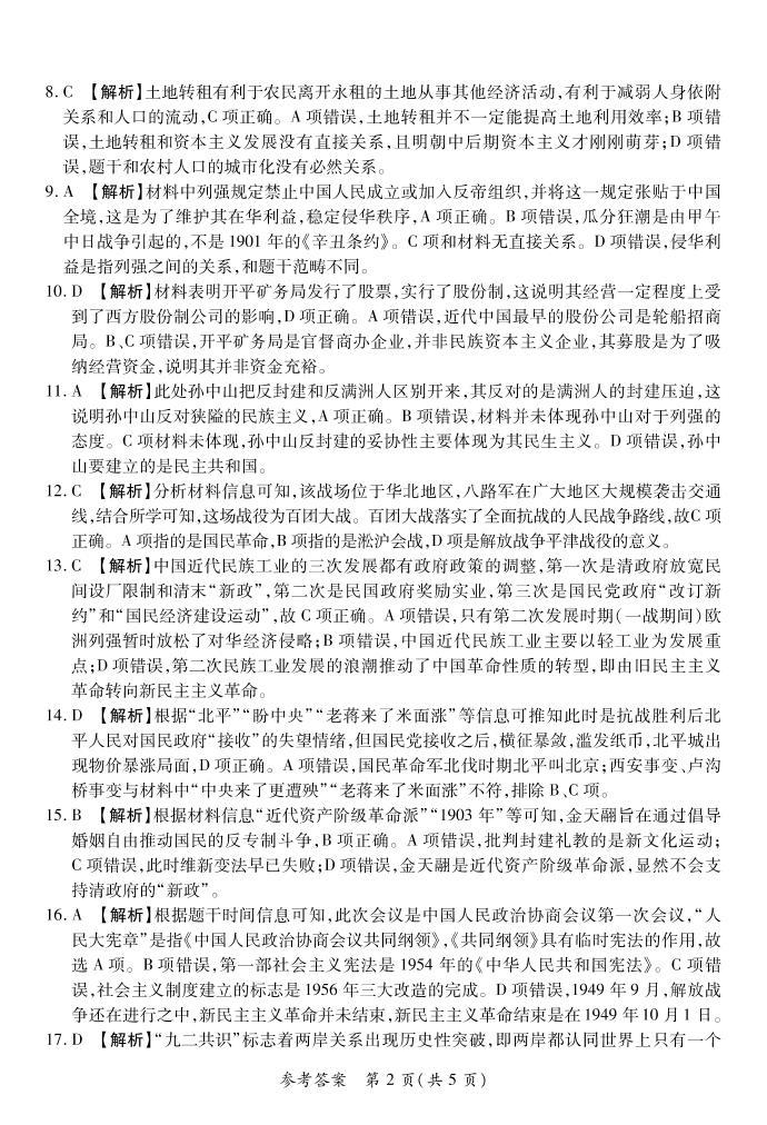 2023河南省普高联考高三上学期测评（一）（9月）历史含解析02