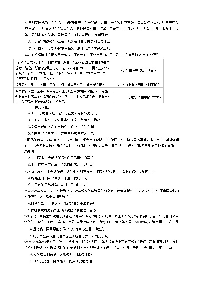 2023河南省普高联考高三上学期测评（一）（9月）历史含解析02