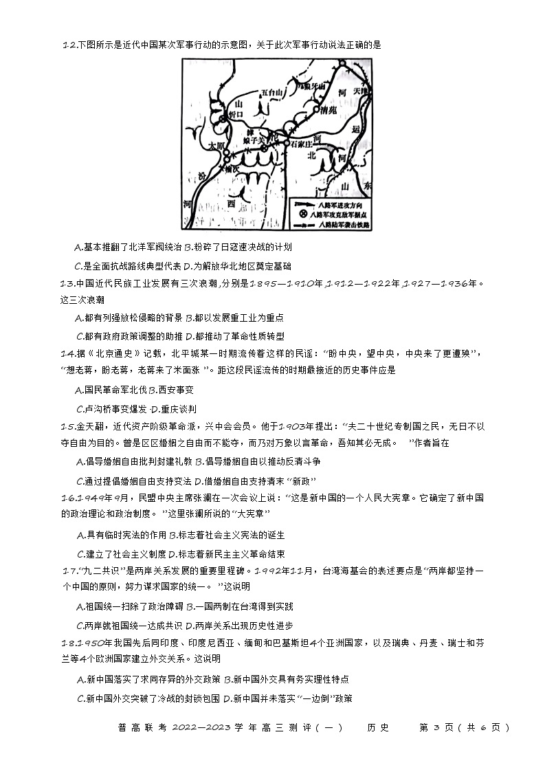 2023河南省普高联考高三上学期测评（一）（9月）历史含解析03